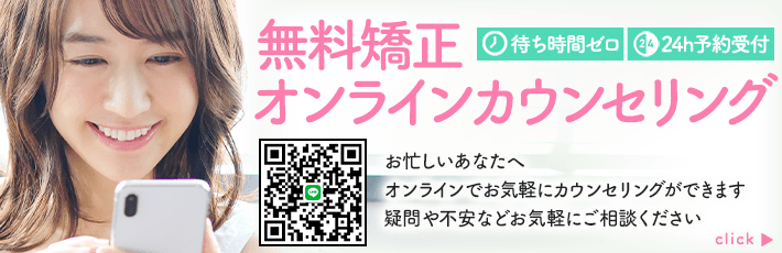 オンラインカウンセリング