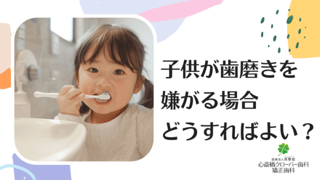 子供が歯磨きを嫌がる場合どうすればよい？