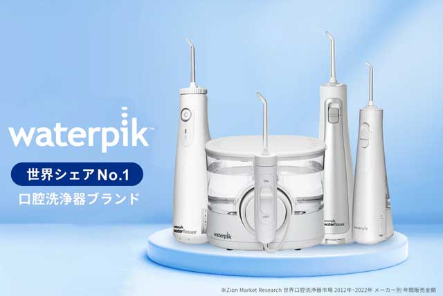 ウォーターピック