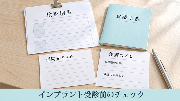 受診前のチェック